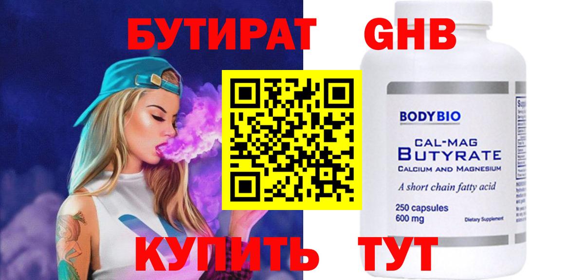 БУТИРАТ GHB Бутурлиновка