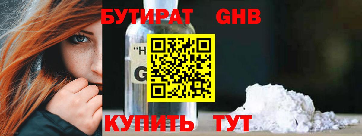 БУТИРАТ Butirat  Вход с VPN  Бутурлиновка 