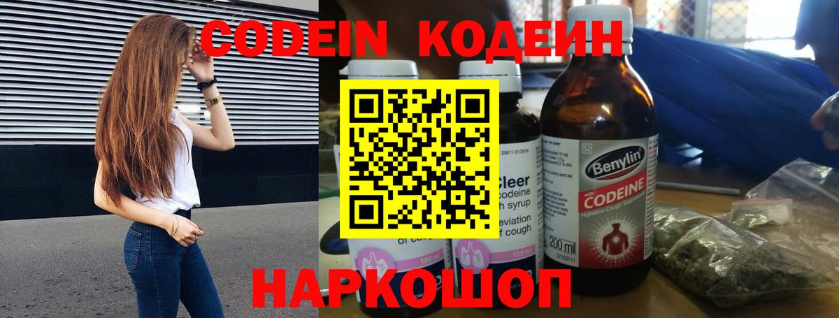 Бутурлиновка  Кодеиновый сироп Lean Purple Drank  Вход с VPN 