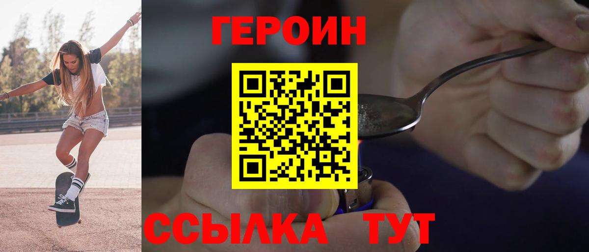 ГЕРОИН белый  Вход с VPN  Героин  Бутурлиновка 