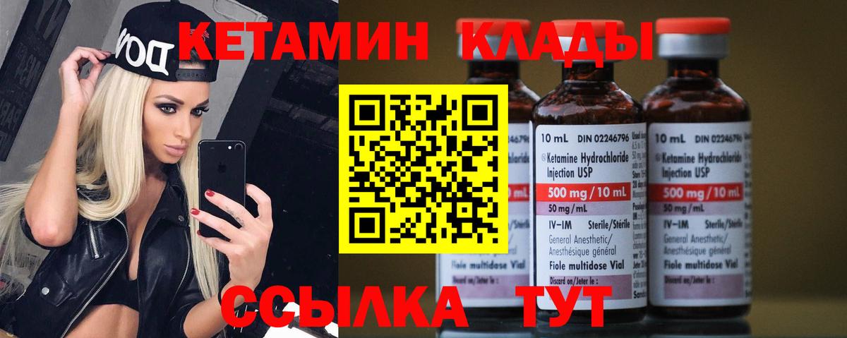 Кетамин VHQ Бутурлиновка