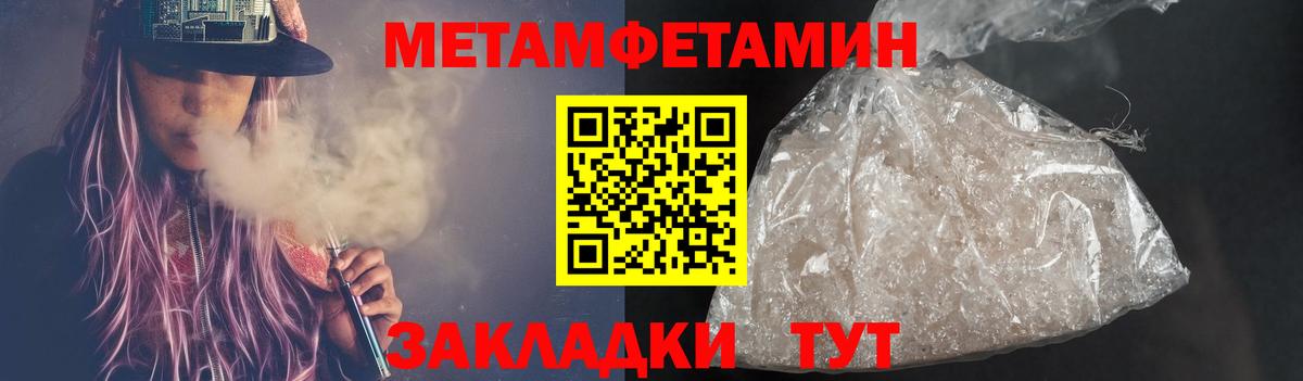 МЕТАМФЕТАМИН мет Бутурлиновка