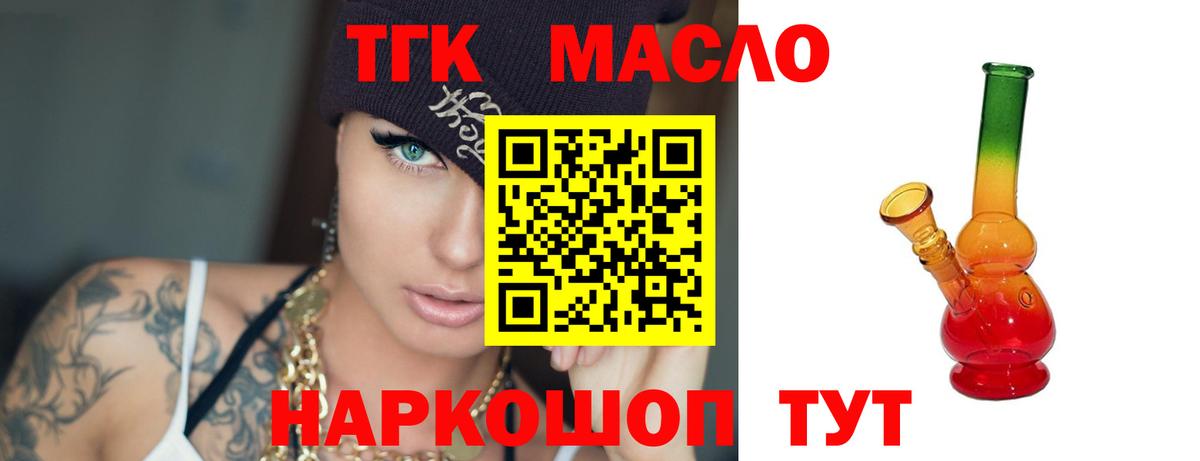 купить наркоту  ТГК THC oil  Вход с VPN  Бутурлиновка  ТГК вейп с тгк 